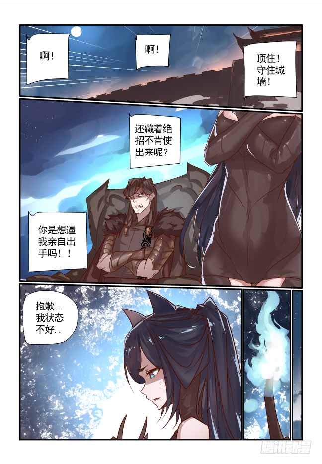 🍣天命玄鸟 059 你在糊弄我 第11页