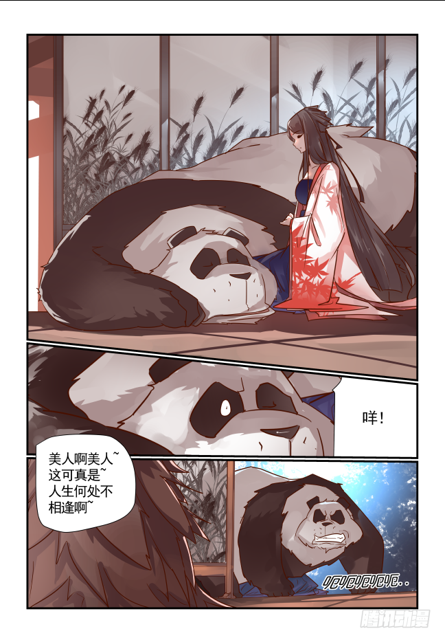 🍣天命玄鸟 059 你在糊弄我 第13页