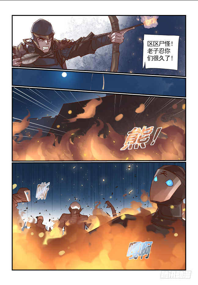 🍣天命玄鸟 059 你在糊弄我 第6页