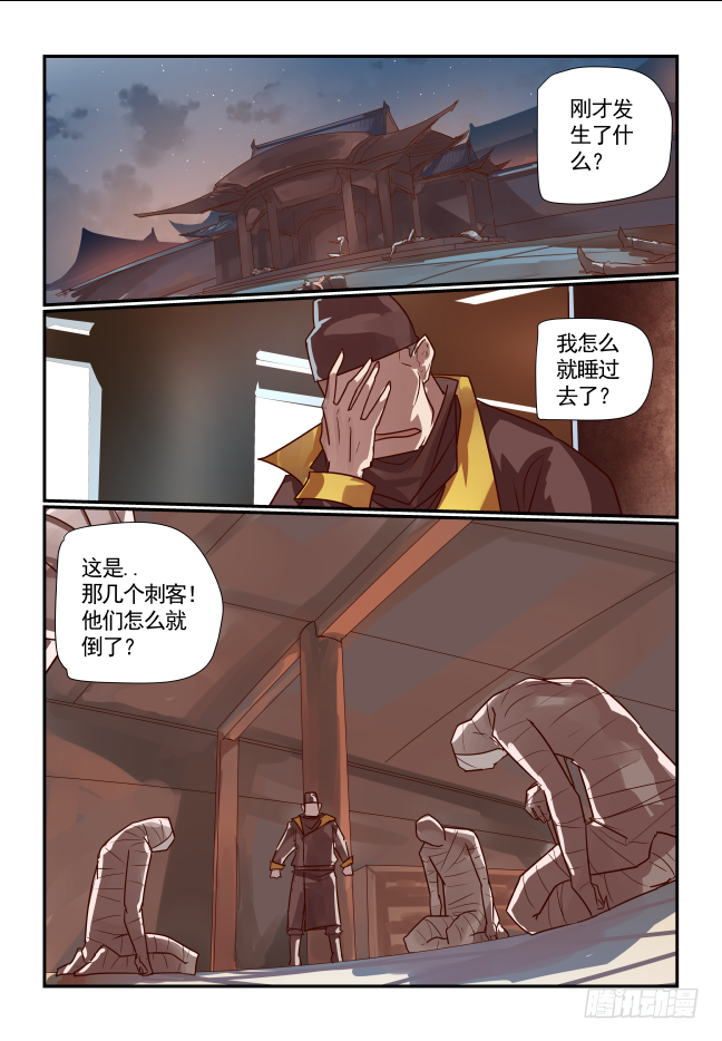 🍣天命玄鸟 061 恶贼 第1页