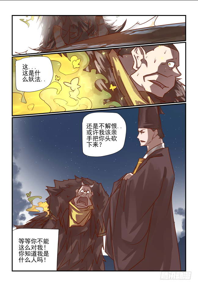 🍣天命玄鸟 061 恶贼 第10页