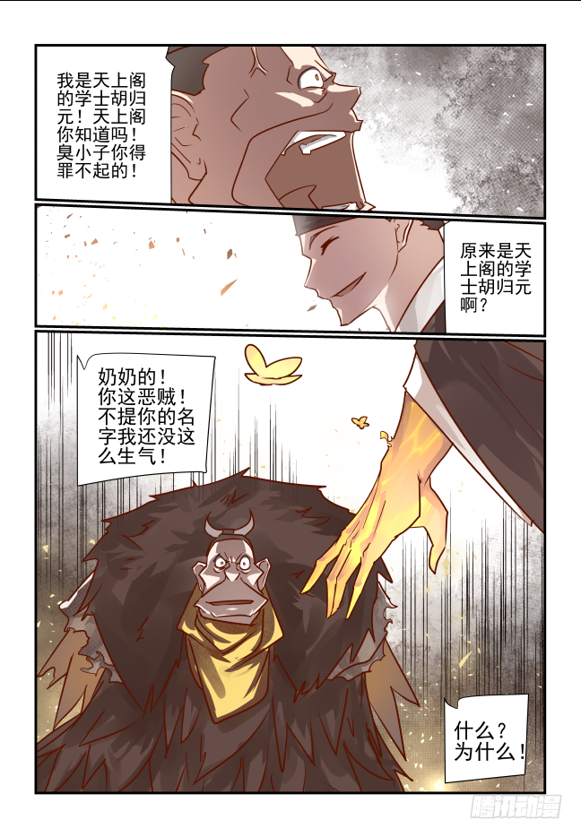 🍣天命玄鸟 061 恶贼 第11页
