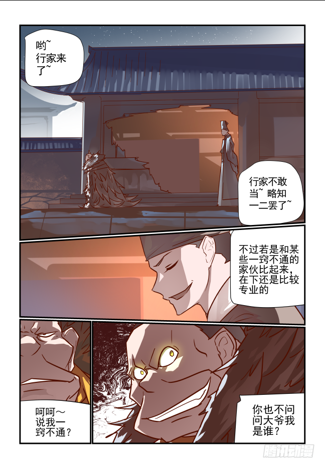 🍣天命玄鸟 061 恶贼 第3页