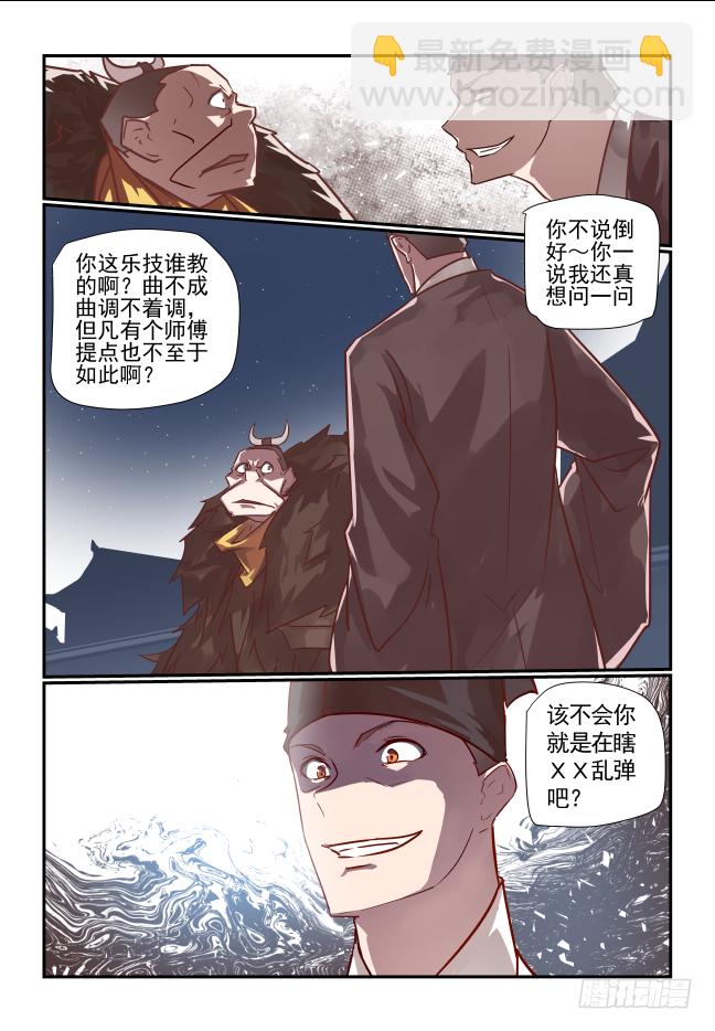 🍣天命玄鸟 061 恶贼 第4页