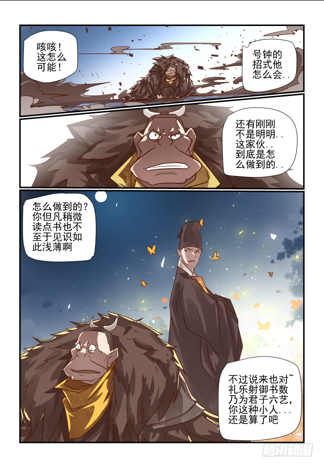 🍣天命玄鸟 061 恶贼 第8页