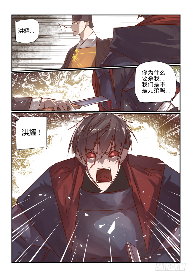 🍣天命玄鸟 063 乾元功 第12页