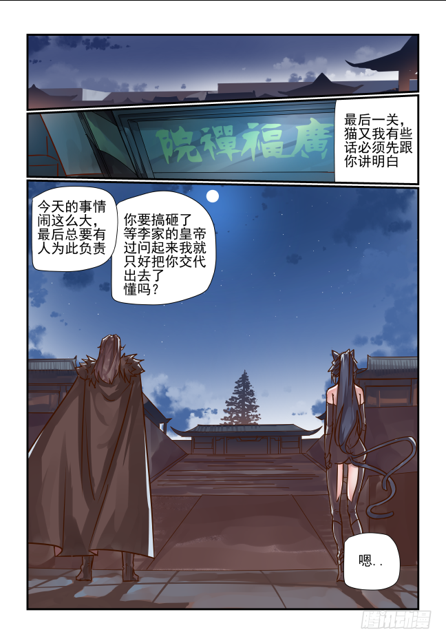 🍣天命玄鸟 063 乾元功 第3页