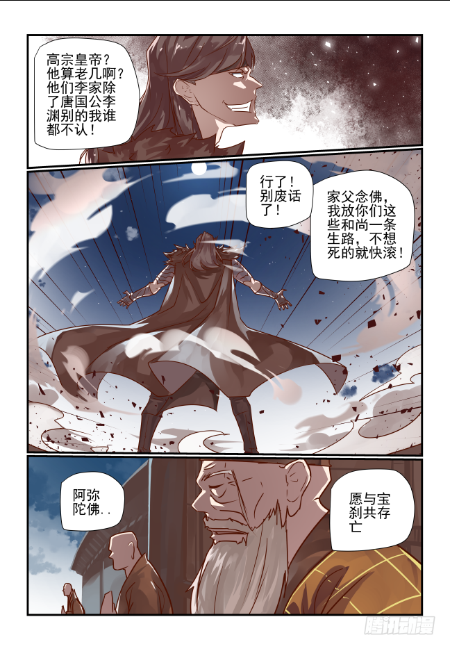 🍣天命玄鸟 063 乾元功 第5页