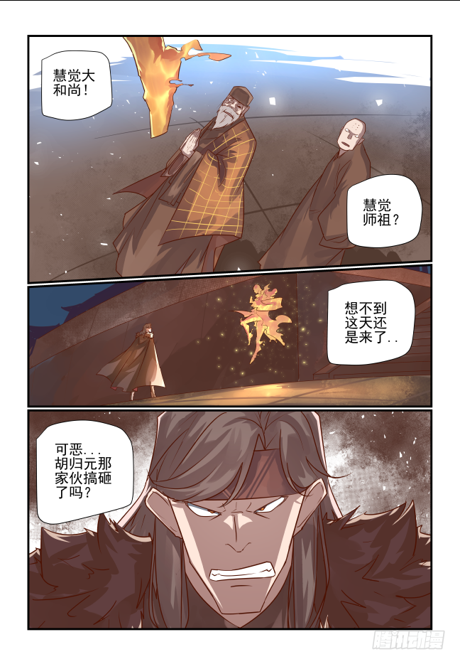 🍣天命玄鸟 063 乾元功 第9页