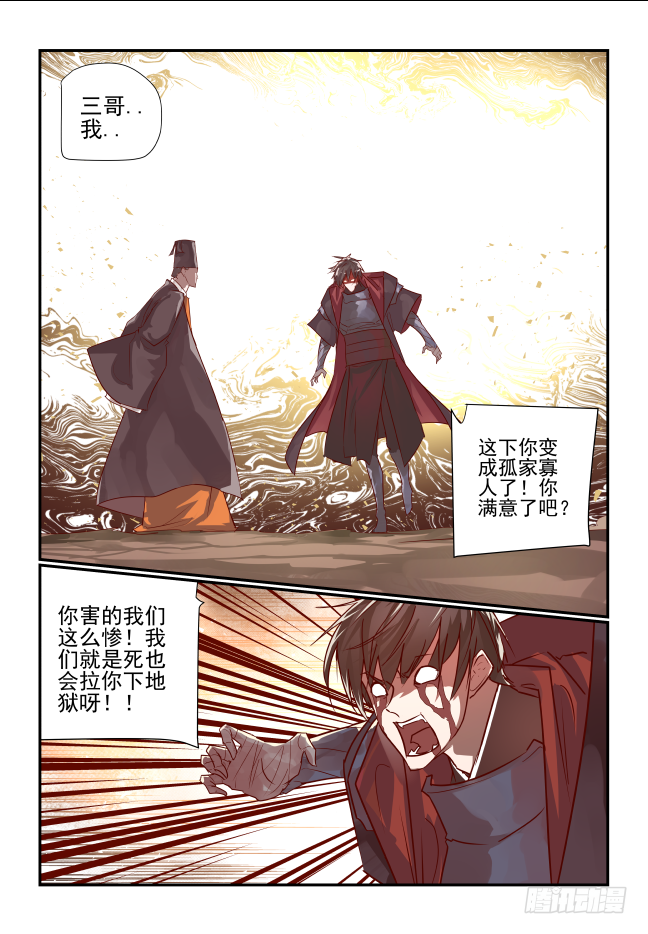 🍣天命玄鸟 064 一个都不放过 第1页