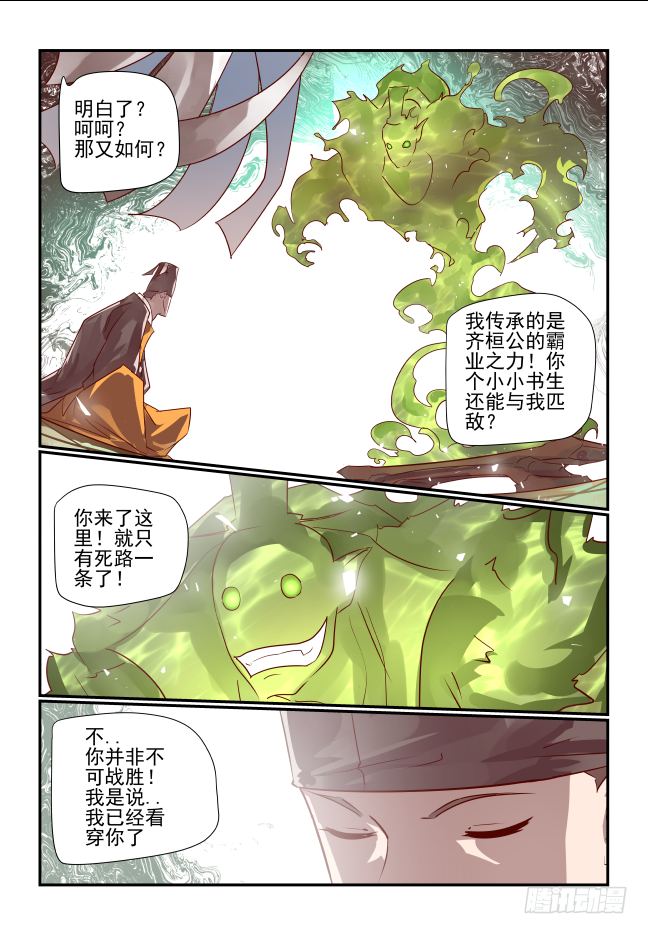 🍣天命玄鸟 064 一个都不放过 第10页