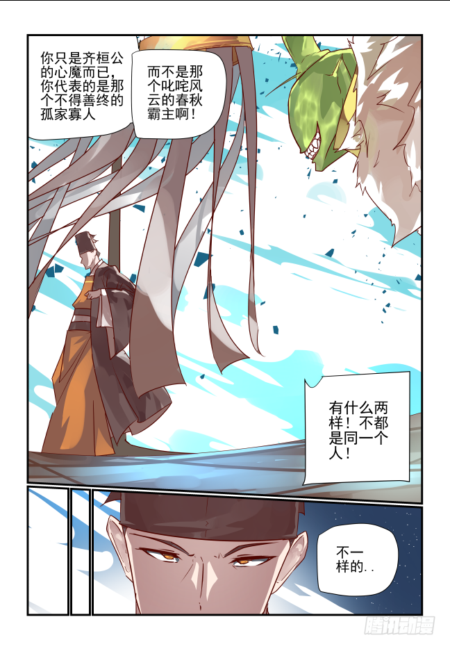 🍣天命玄鸟 064 一个都不放过 第11页