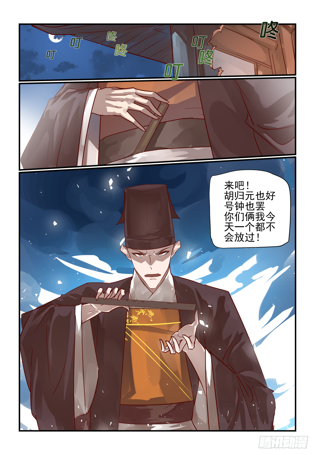 🍣天命玄鸟 064 一个都不放过 第12页