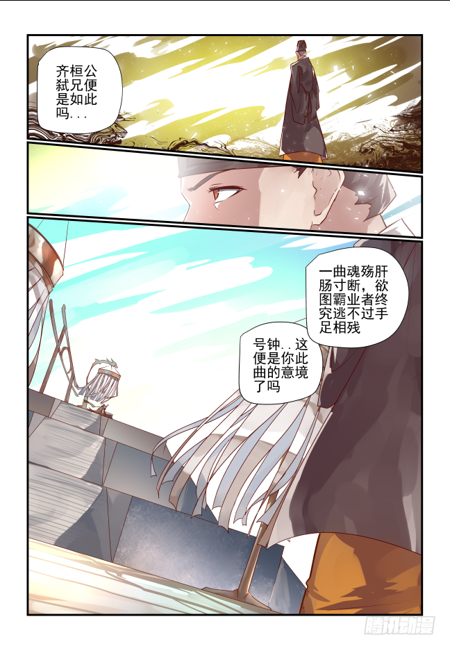 🍣天命玄鸟 064 一个都不放过 第3页