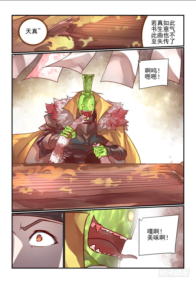 🍣天命玄鸟 064 一个都不放过 第4页