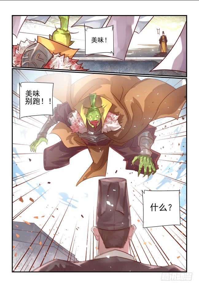 🍣天命玄鸟 064 一个都不放过 第5页