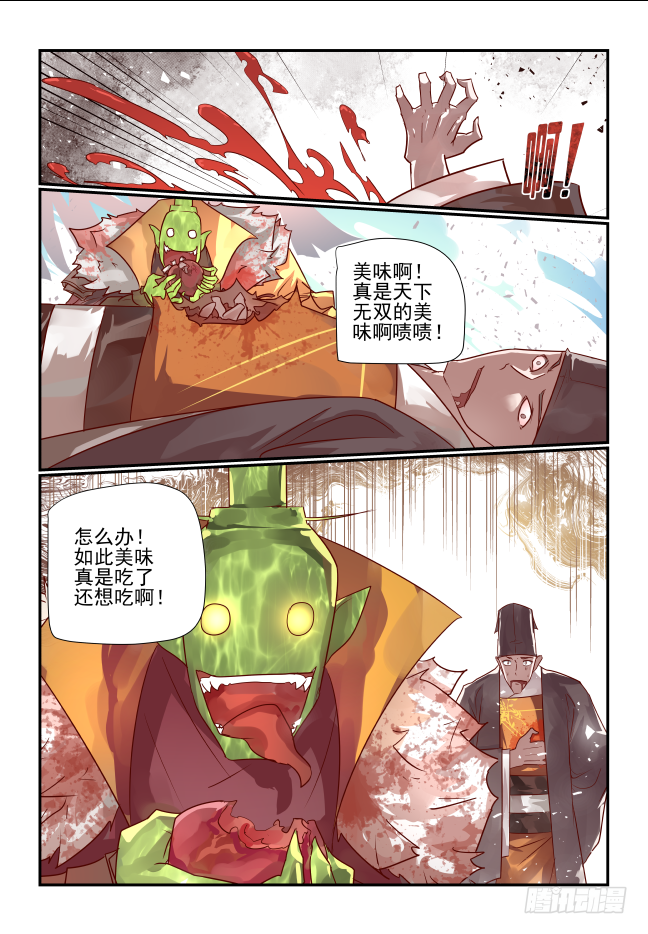 🍣天命玄鸟 064 一个都不放过 第6页