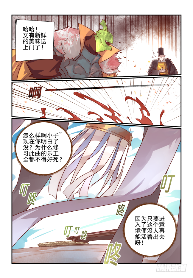 🍣天命玄鸟 064 一个都不放过 第7页
