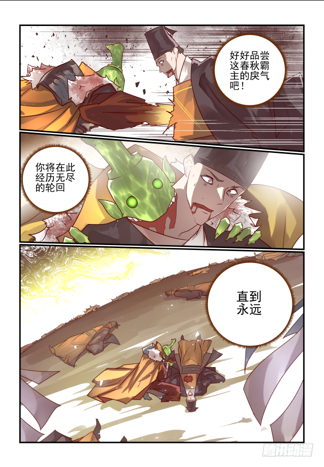 🍣天命玄鸟 064 一个都不放过 第8页