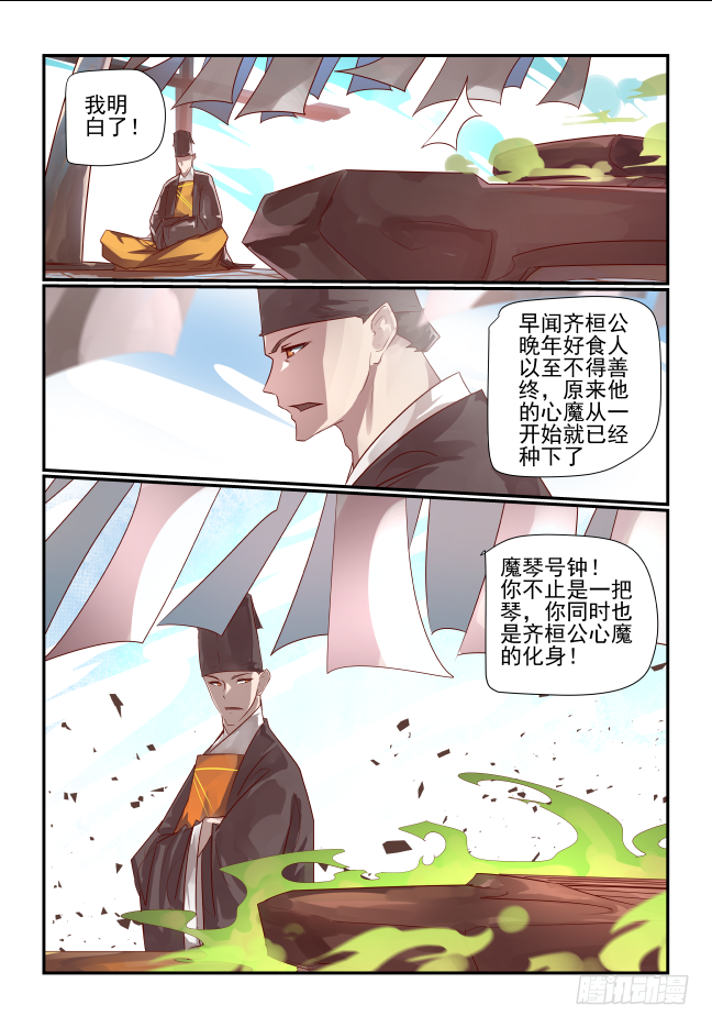 🍣天命玄鸟 064 一个都不放过 第9页