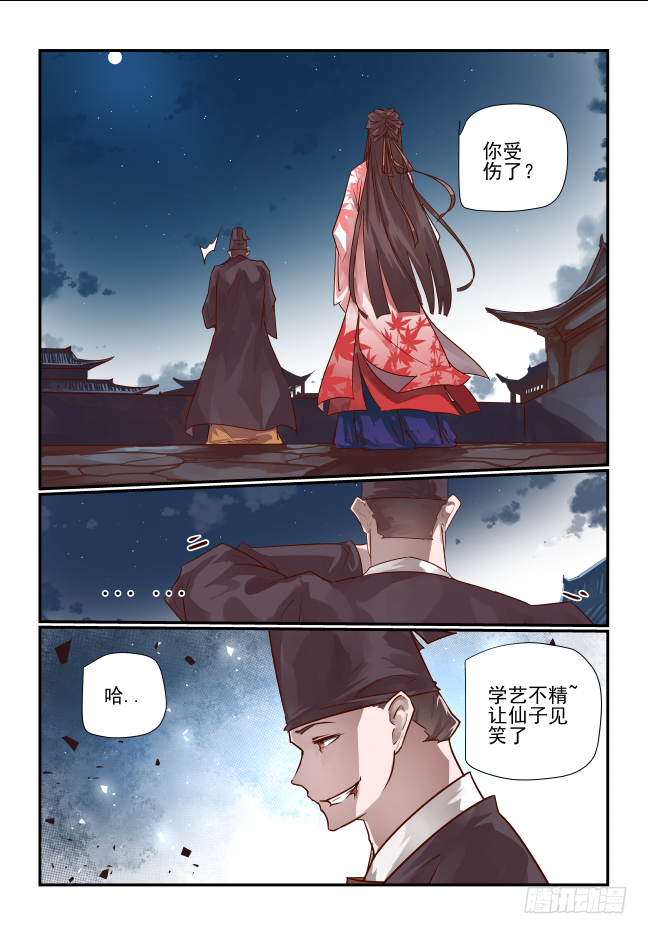 🍣天命玄鸟 066 坏事了 第1页