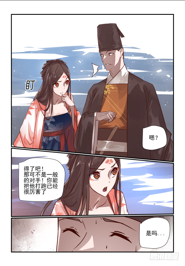 🍣天命玄鸟 066 坏事了 第2页