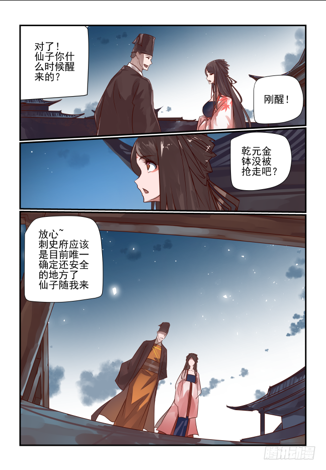 🍣天命玄鸟 066 坏事了 第3页