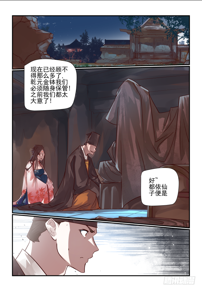 🍣天命玄鸟 066 坏事了 第4页