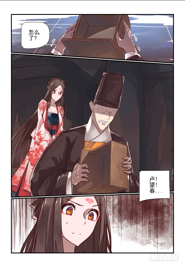 🍣天命玄鸟 066 坏事了 第5页