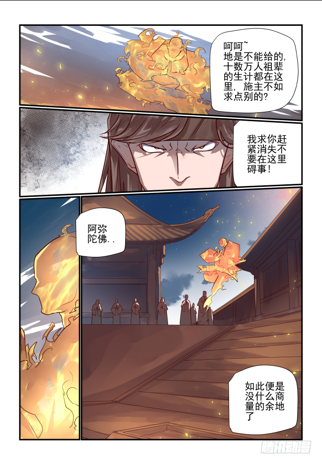 🍣天命玄鸟 066 坏事了 第8页