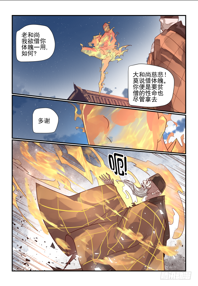 🍣天命玄鸟 066 坏事了 第9页