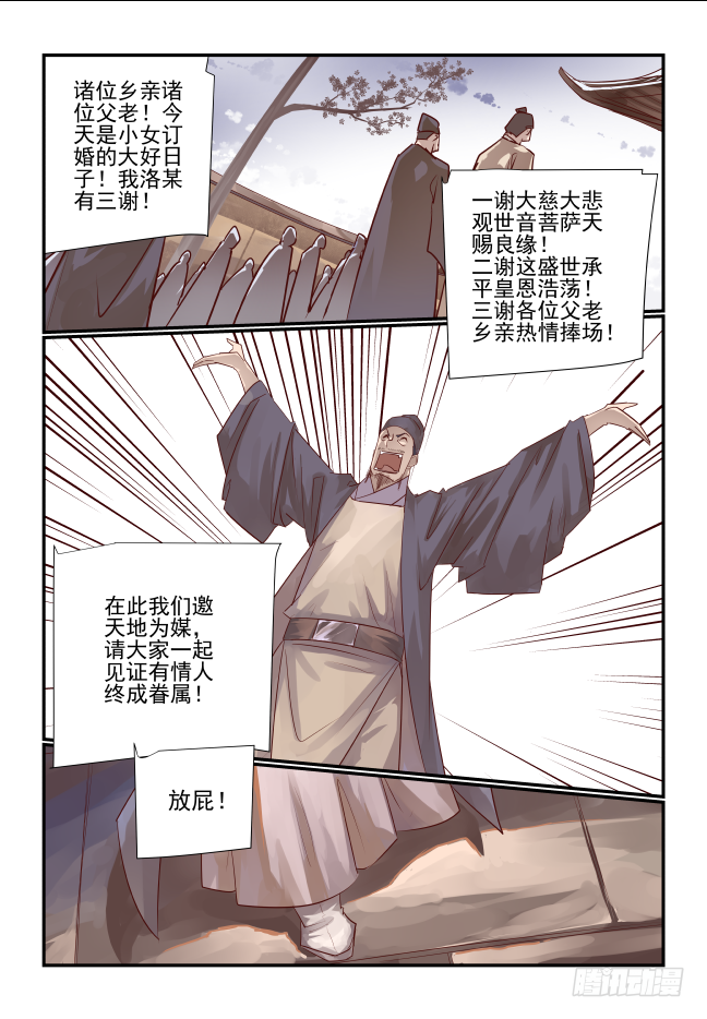 🍣天命玄鸟 007 你们是要抢人啊 第1页