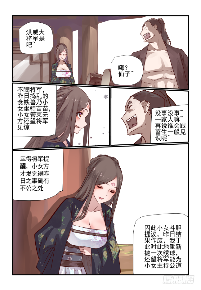 🍣天命玄鸟 007 你们是要抢人啊 第11页