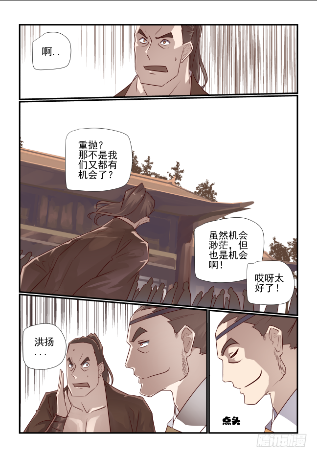 🍣天命玄鸟 007 你们是要抢人啊 第12页