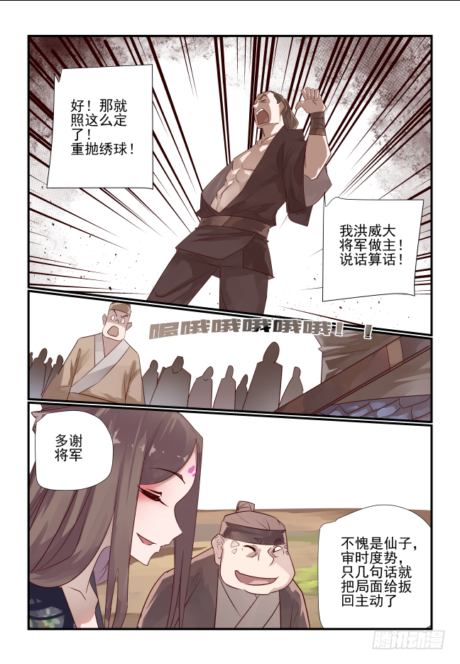🍣天命玄鸟 007 你们是要抢人啊 第13页