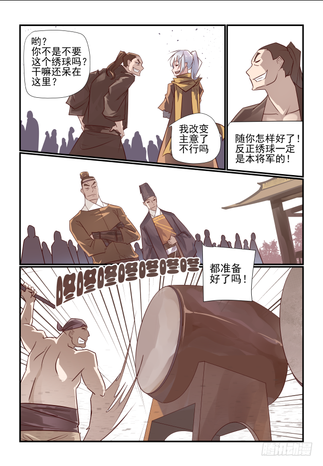 🍣天命玄鸟 007 你们是要抢人啊 第15页