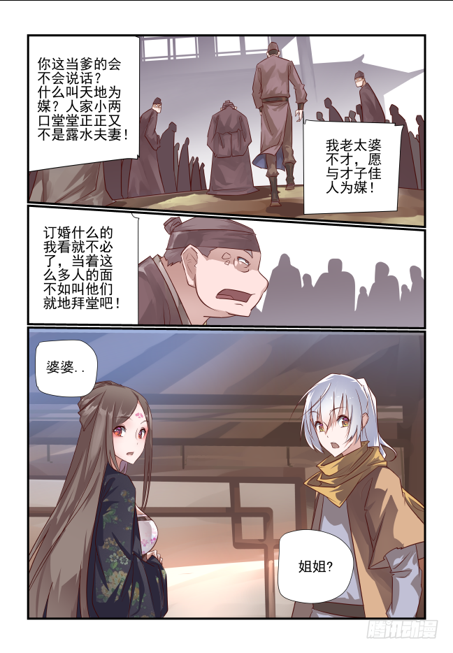 🍣天命玄鸟 007 你们是要抢人啊 第2页
