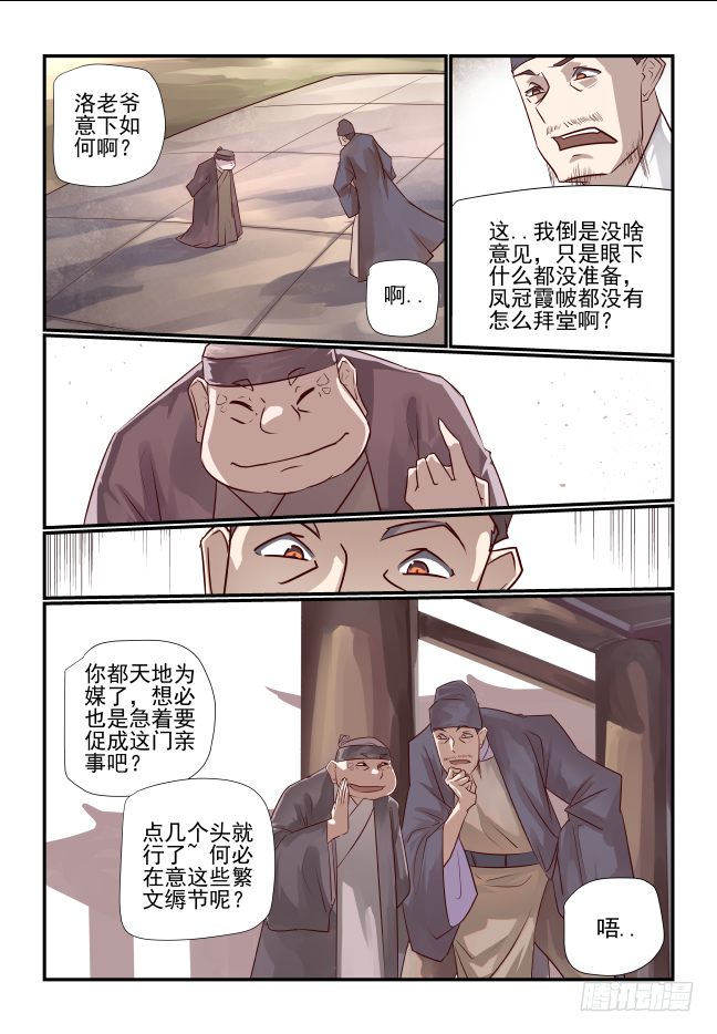 🍣天命玄鸟 007 你们是要抢人啊 第3页