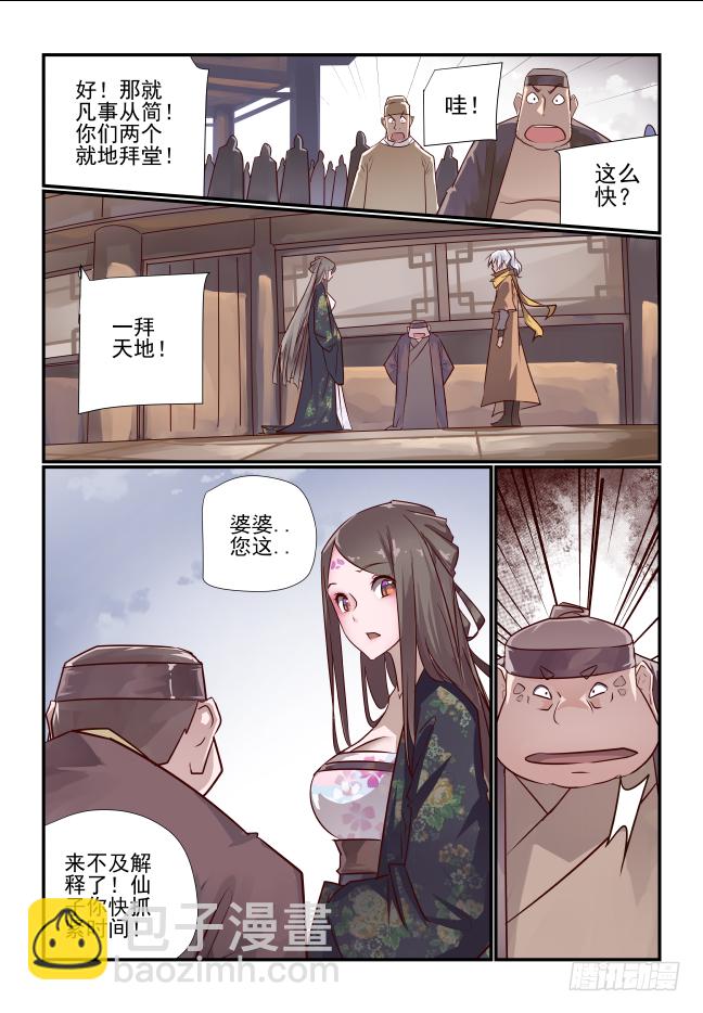 🍣天命玄鸟 007 你们是要抢人啊 第4页