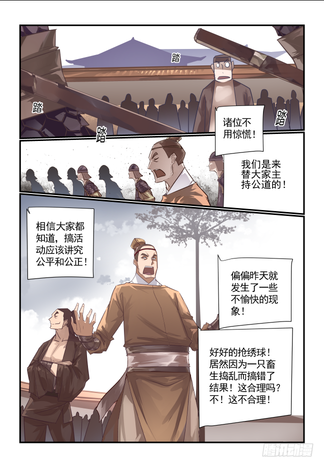 🍣天命玄鸟 007 你们是要抢人啊 第7页