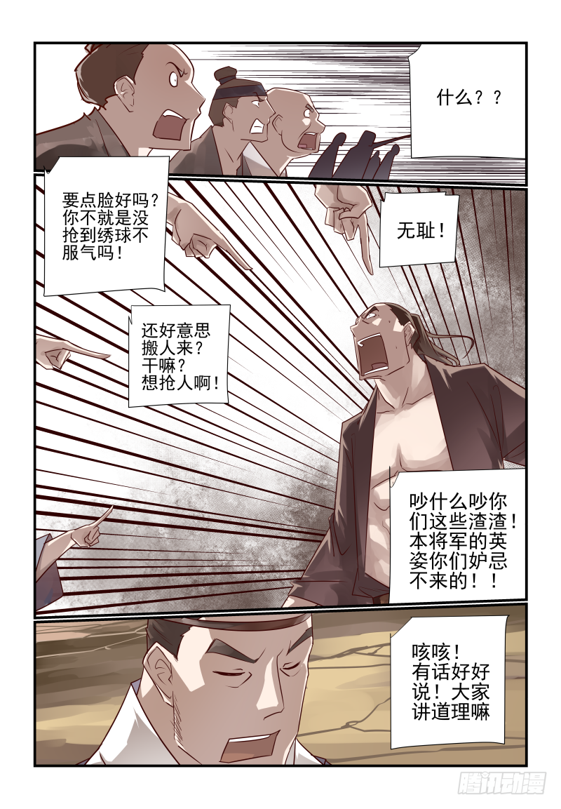🍣天命玄鸟 007 你们是要抢人啊 第8页
