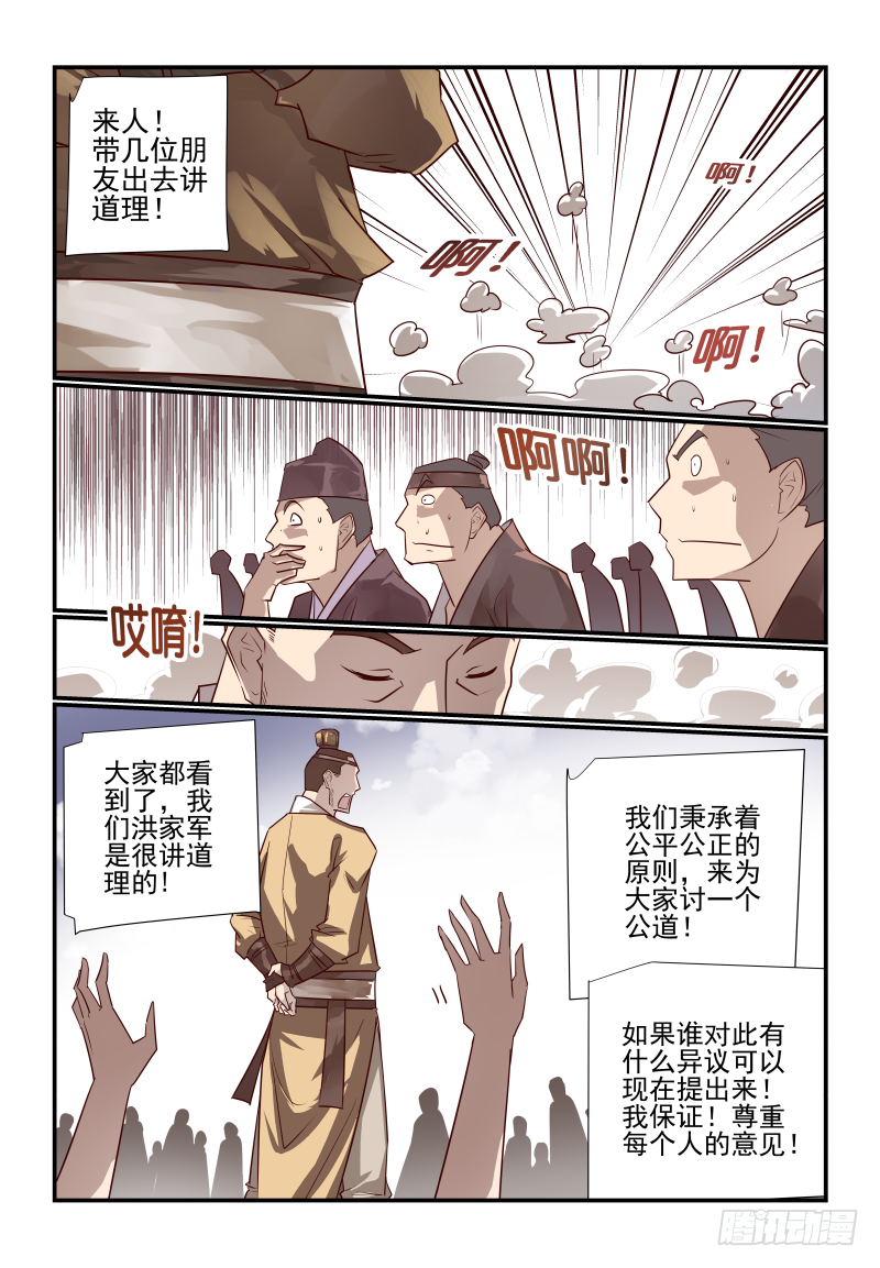 🍣天命玄鸟 007 你们是要抢人啊 第9页