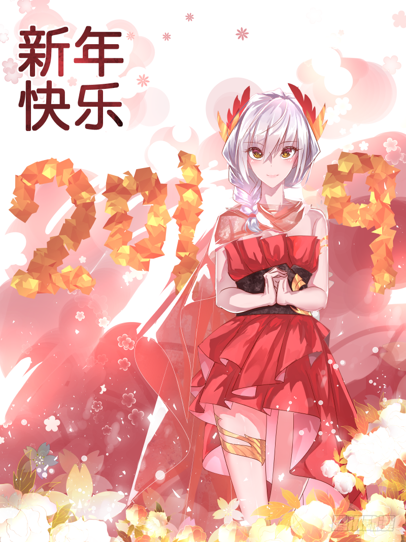 🍣天命玄鸟 新年 第1页