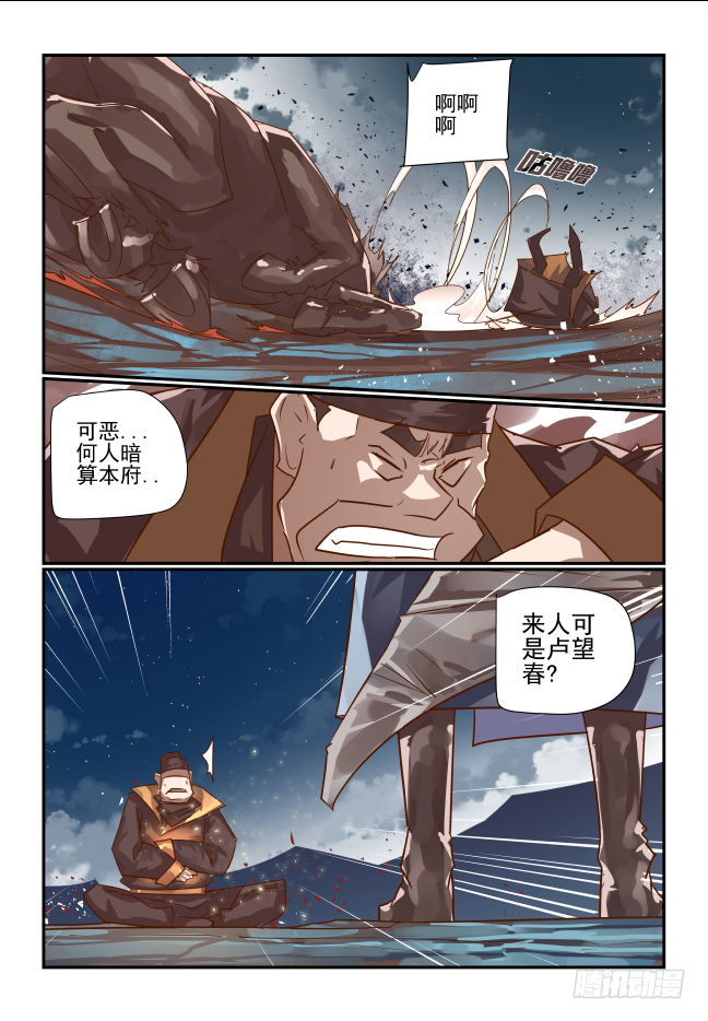 🍣天命玄鸟 069 在干嘛 第10页