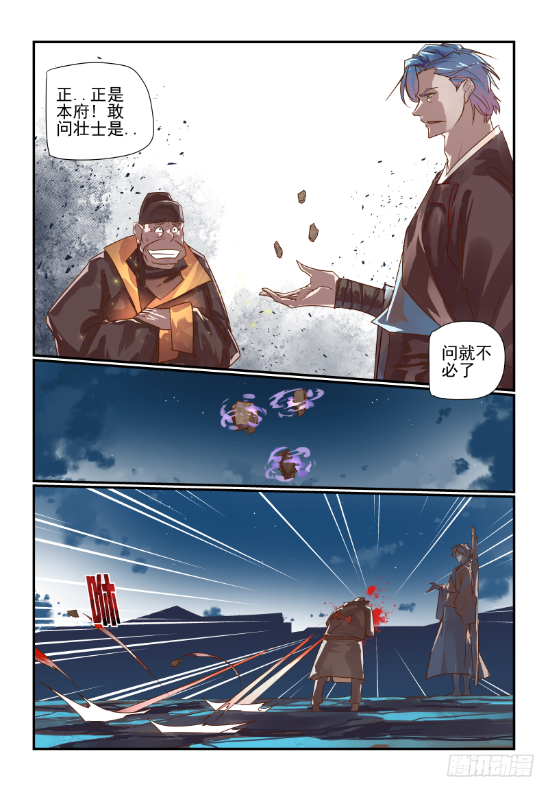 🍣天命玄鸟 069 在干嘛 第11页