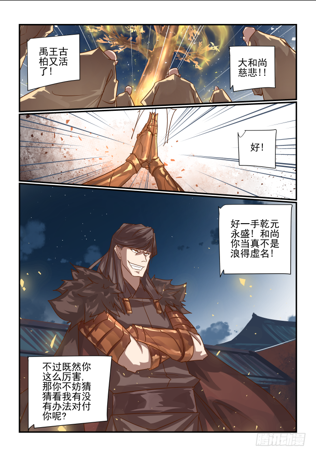 🍣天命玄鸟 069 在干嘛 第4页