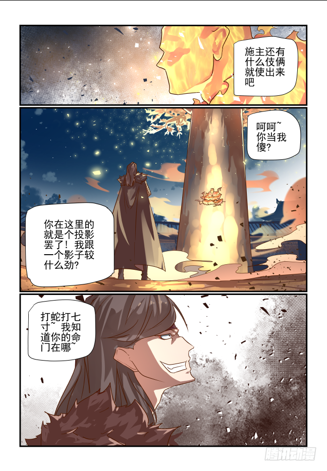 🍣天命玄鸟 069 在干嘛 第5页