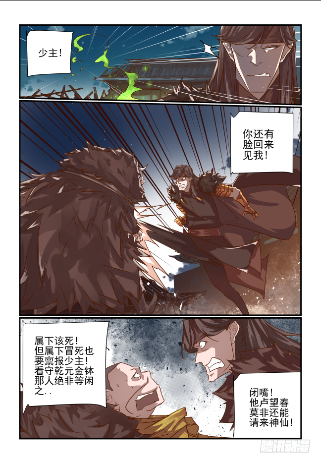 🍣天命玄鸟 069 在干嘛 第6页