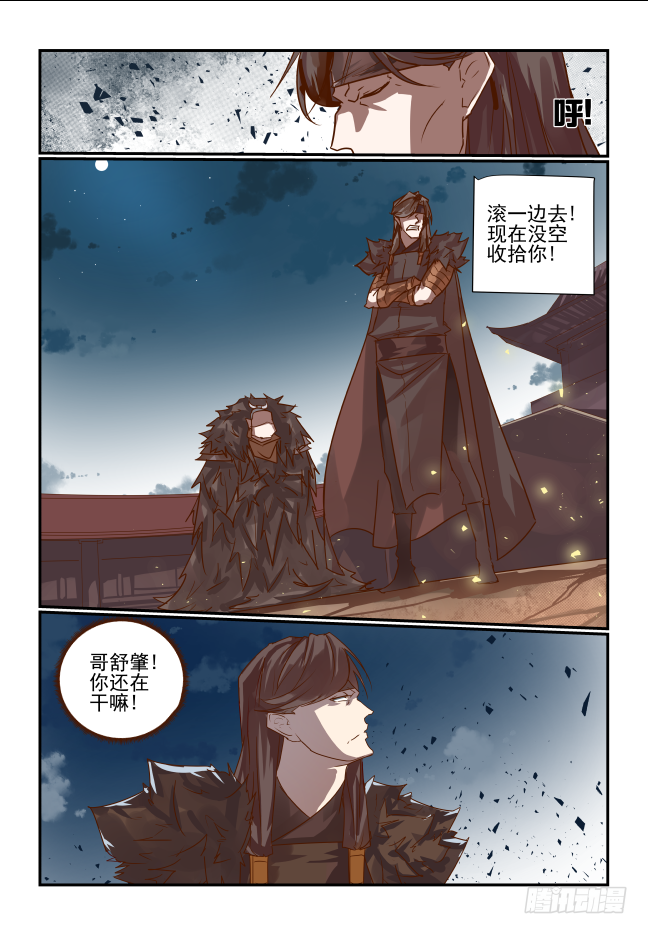 🍣天命玄鸟 069 在干嘛 第7页