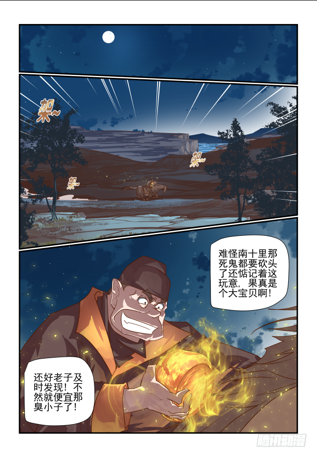 🍣天命玄鸟 069 在干嘛 第8页